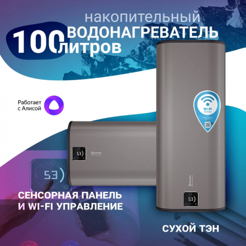 Электрический накопительный водонагреватель Thermex Fora 100 (pro) Wi-Fi